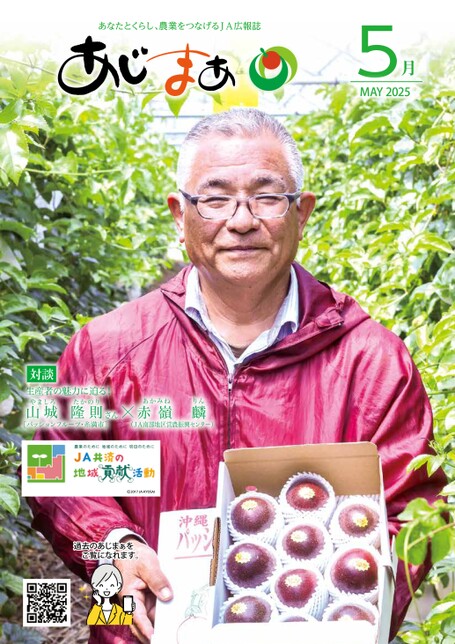 あわじんページ 広報 | JAあわじ島