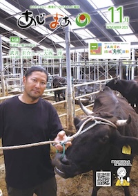 雑誌「あじまぁ」の表紙