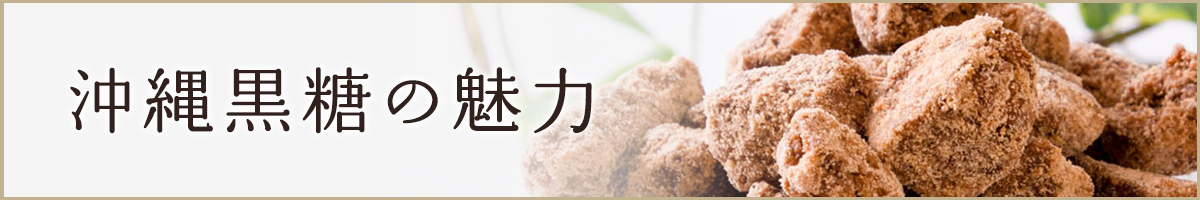 黒糖5つ星プロジェクト