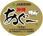 あぐーブランドロゴマーク