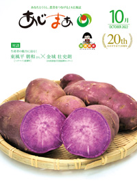 あじまぁ2022年10月号の表紙