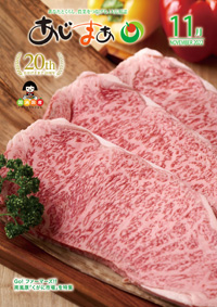 あじまぁ2022年11月号の表紙