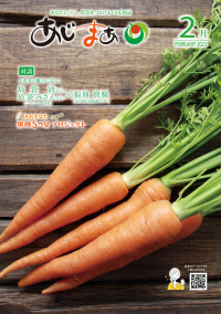 あじまぁ2023年2月号の表紙