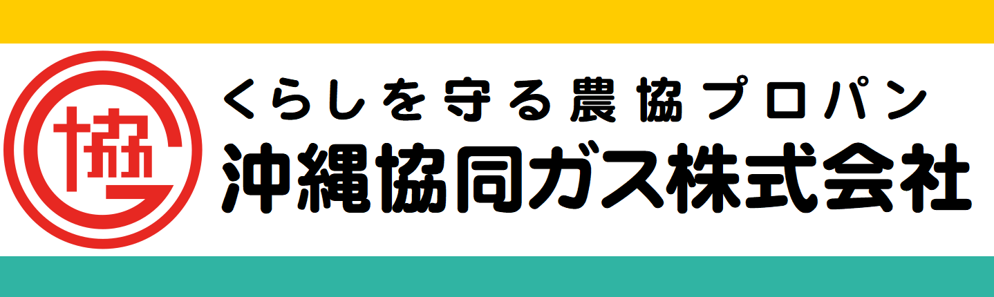 沖縄協同ガス