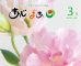 写真: 広報誌「あじまぁ」3月号を追加しました