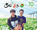 写真: 広報誌「あじまぁ」10月号を追加しました